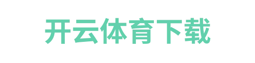 开云体育下载kangfeng